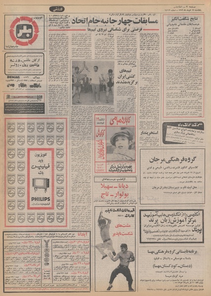 پرونده:Ettelaat13520317.pdf