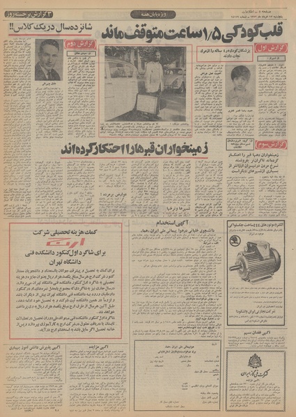 پرونده:Ettelaat13520317.pdf