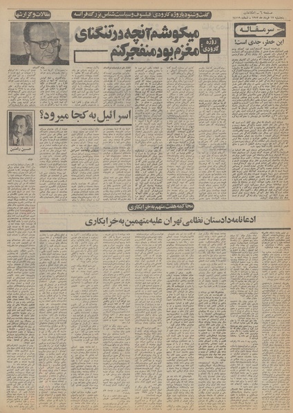 پرونده:Ettelaat13520317.pdf