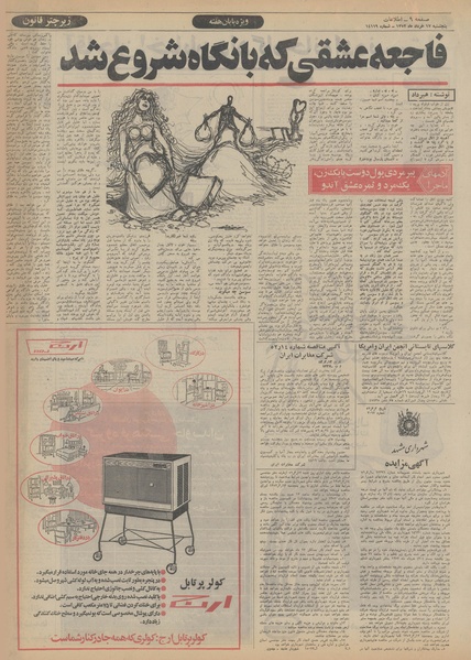 پرونده:Ettelaat13520317.pdf