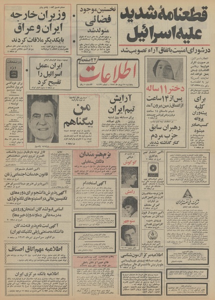 پرونده:Ettelaat13520525.pdf