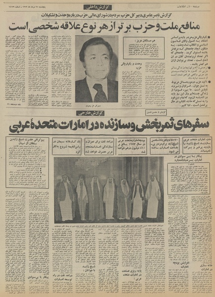 پرونده:Ettelaat13520525.pdf