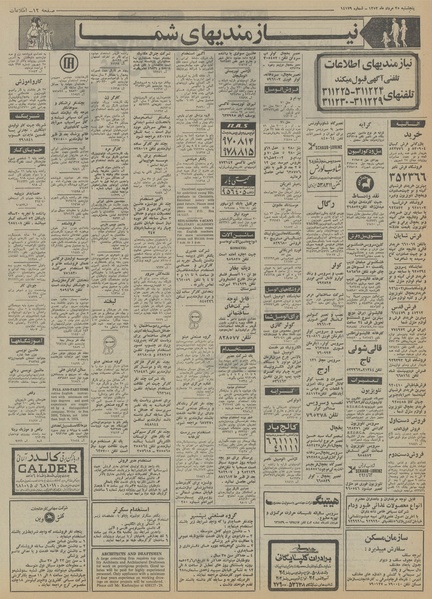 پرونده:Ettelaat13520525.pdf