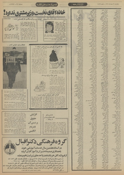 پرونده:Ettelaat13520525.pdf