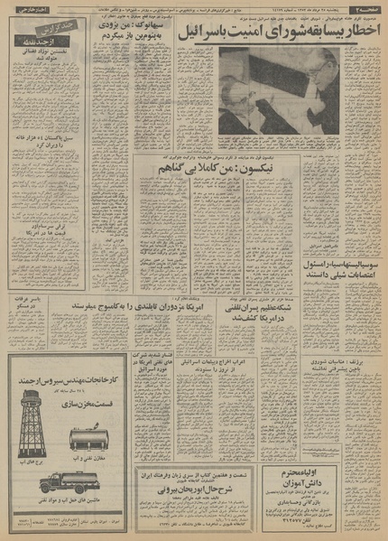 پرونده:Ettelaat13520525.pdf