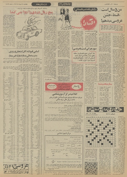 پرونده:Ettelaat13520525.pdf