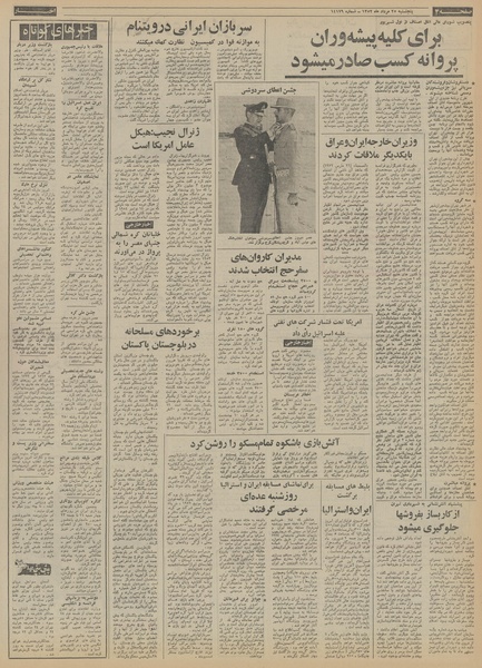 پرونده:Ettelaat13520525.pdf