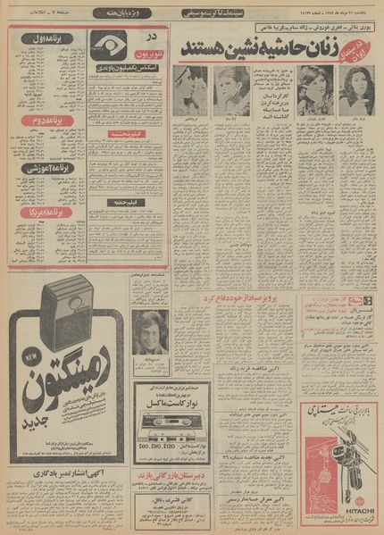 پرونده:Ettelaat13520525.pdf