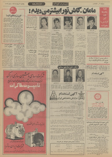 پرونده:Ettelaat13520525.pdf