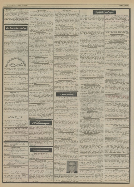 پرونده:Ettelaat13520824.pdf