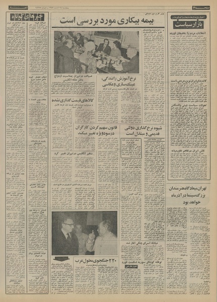 پرونده:Ettelaat13520824.pdf