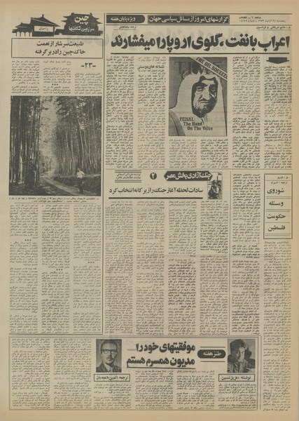 پرونده:Ettelaat13520824.pdf