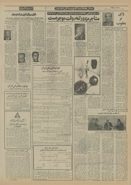 پرونده:Ettelaat13520824.pdf