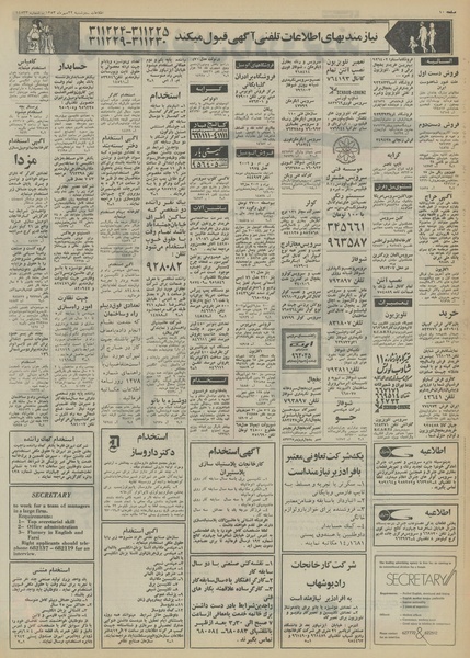 پرونده:Ettelaat13530722.pdf