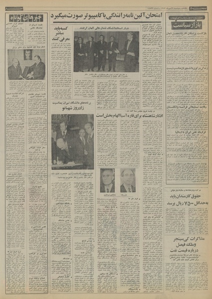 پرونده:Ettelaat13530722.pdf