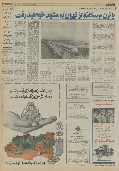 پرونده:Ettelaat13530722.pdf