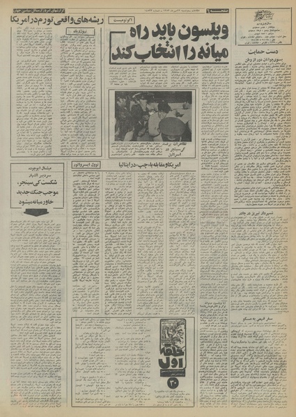 پرونده:Ettelaat13530722.pdf