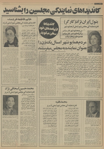 پرونده:Ettelaat13540313.pdf