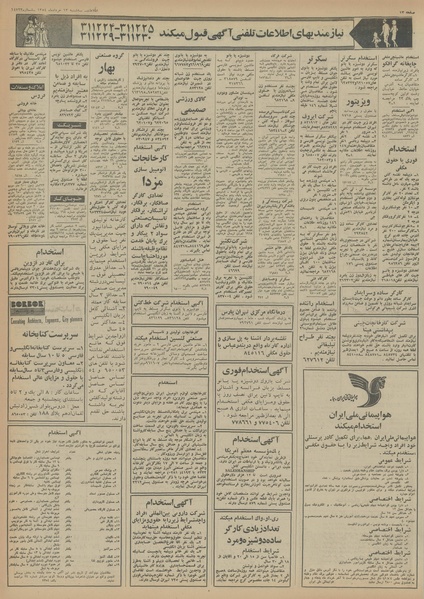 پرونده:Ettelaat13540313.pdf