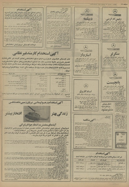 پرونده:Ettelaat13540313.pdf