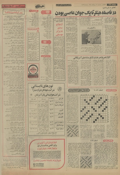 پرونده:Ettelaat13540313.pdf