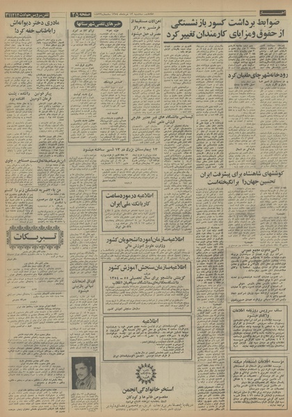 پرونده:Ettelaat13540313.pdf