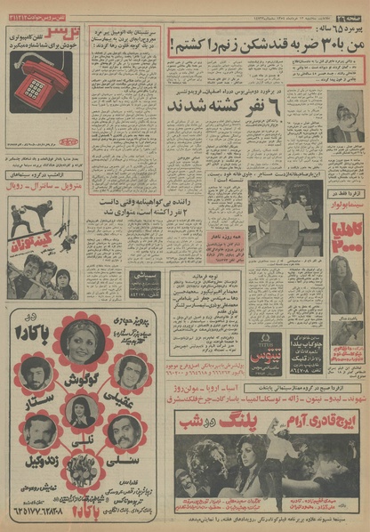 پرونده:Ettelaat13540313.pdf