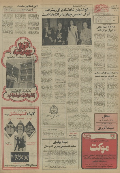 پرونده:Ettelaat13540313.pdf