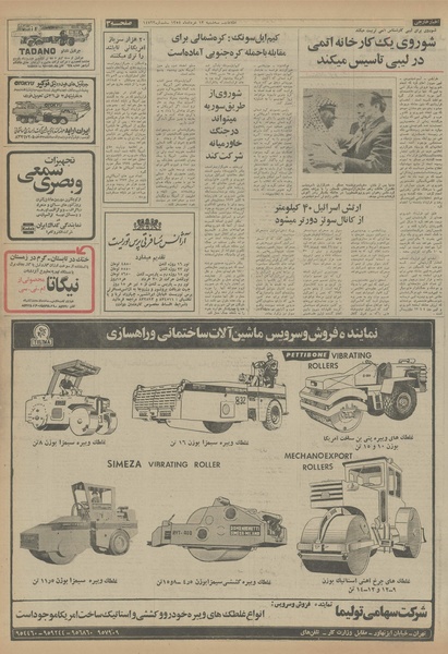 پرونده:Ettelaat13540313.pdf