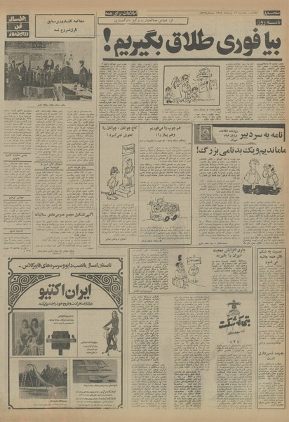 پرونده:Ettelaat13540313.pdf