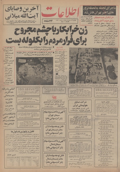 پرونده:Ettelaat13540519.pdf