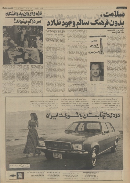 پرونده:Ettelaat13540519.pdf