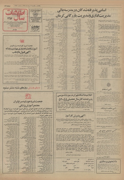 پرونده:Ettelaat13540519.pdf