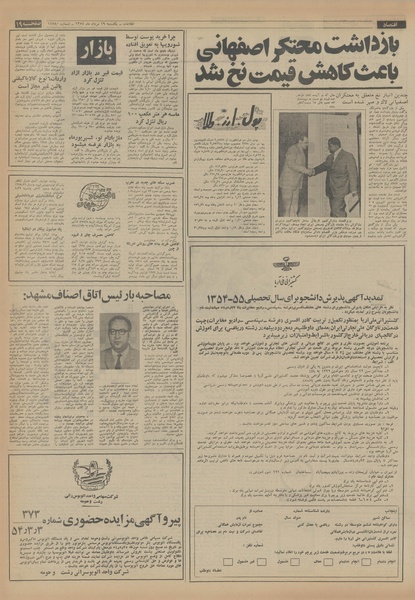 پرونده:Ettelaat13540519.pdf