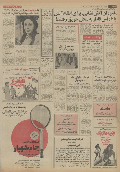 پرونده:Ettelaat13540519.pdf