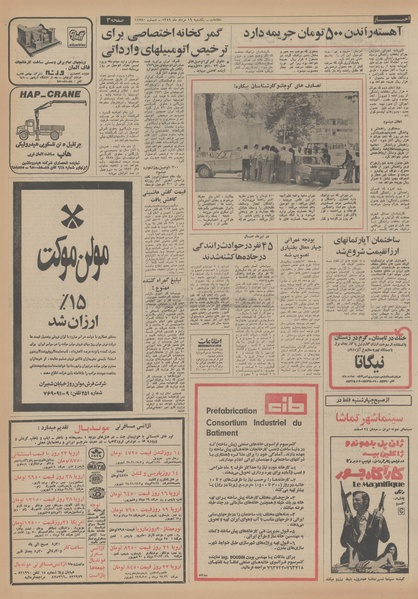 پرونده:Ettelaat13540519.pdf