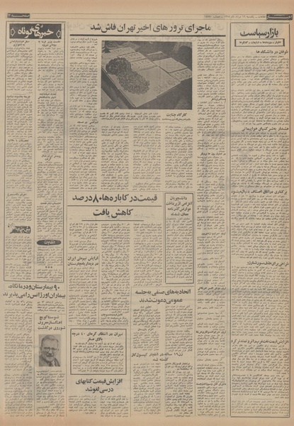 پرونده:Ettelaat13540519.pdf