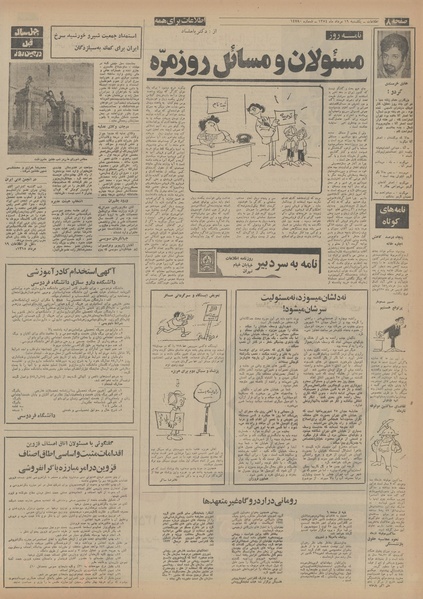 پرونده:Ettelaat13540519.pdf