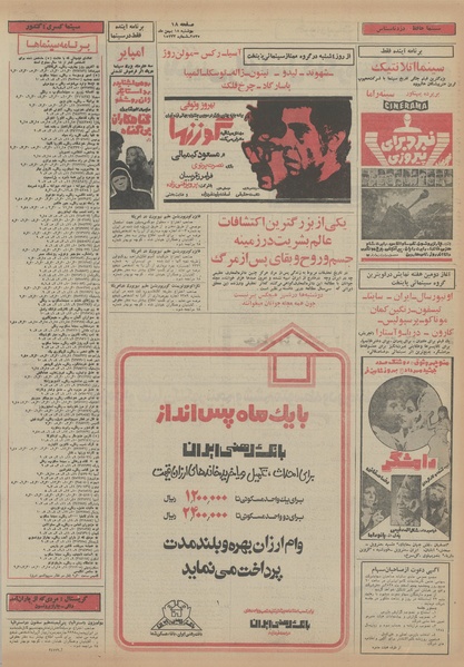 پرونده:Ettelaat13551118.pdf