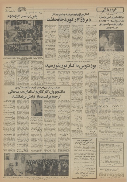 پرونده:Ettelaat13551118.pdf