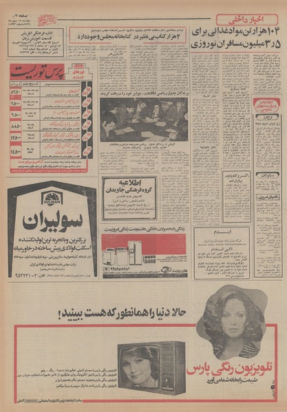 پرونده:Ettelaat13551118.pdf