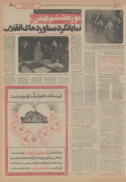 پرونده:Ettelaat13551118.pdf