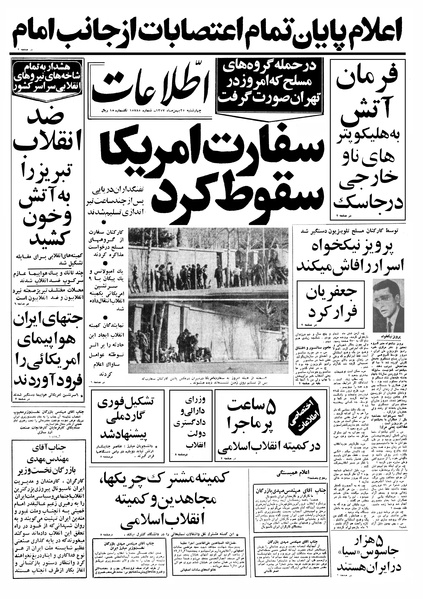 پرونده:Ettelaat13571125.pdf