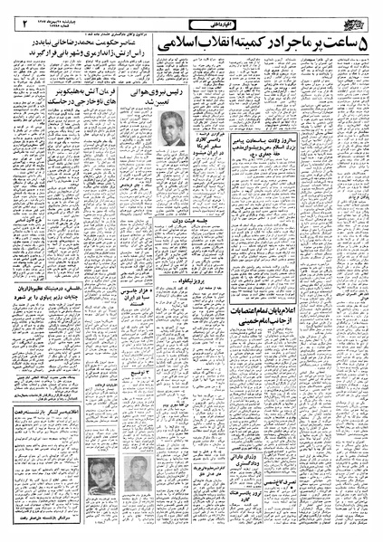 پرونده:Ettelaat13571125.pdf