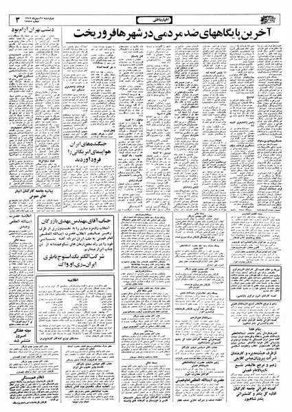 پرونده:Ettelaat13571125.pdf