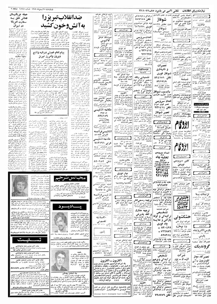 پرونده:Ettelaat13571125.pdf