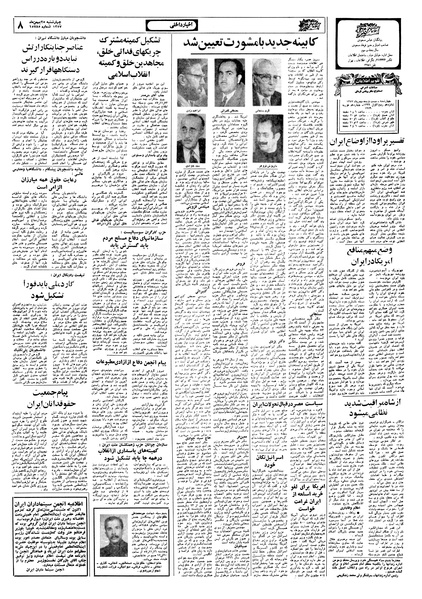 پرونده:Ettelaat13571125.pdf