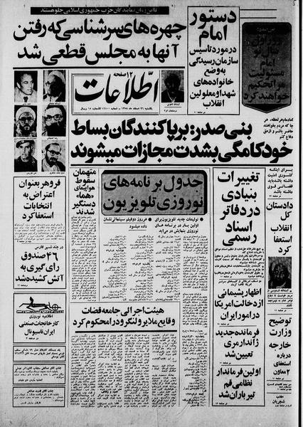 پرونده:Ettelaat13581226.pdf