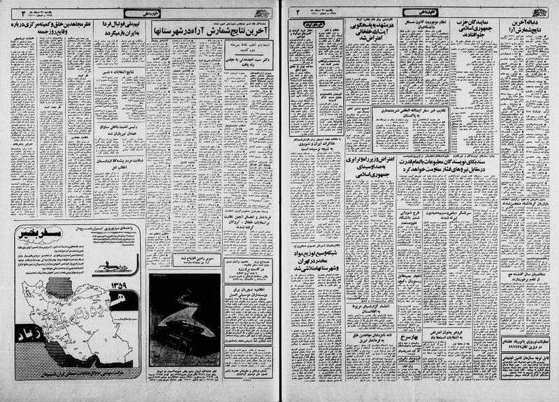 پرونده:Ettelaat13581226.pdf