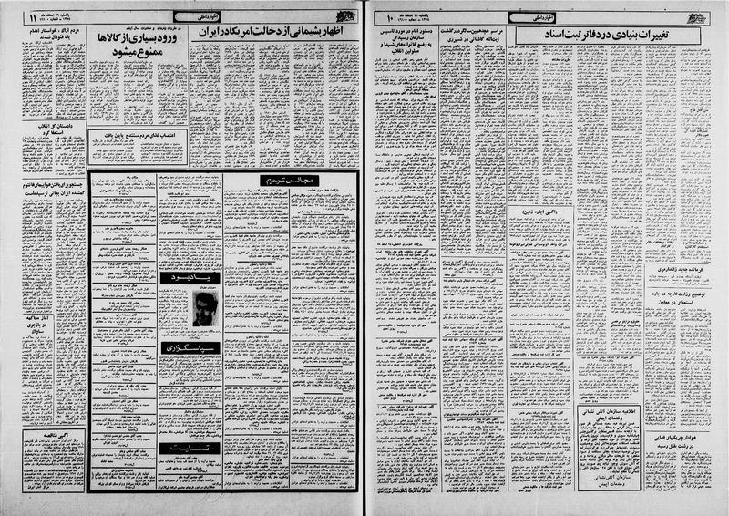 پرونده:Ettelaat13581226.pdf